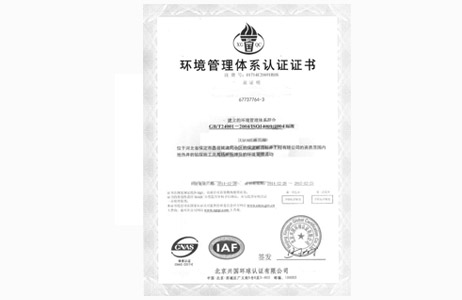 環境管理體系認證證書